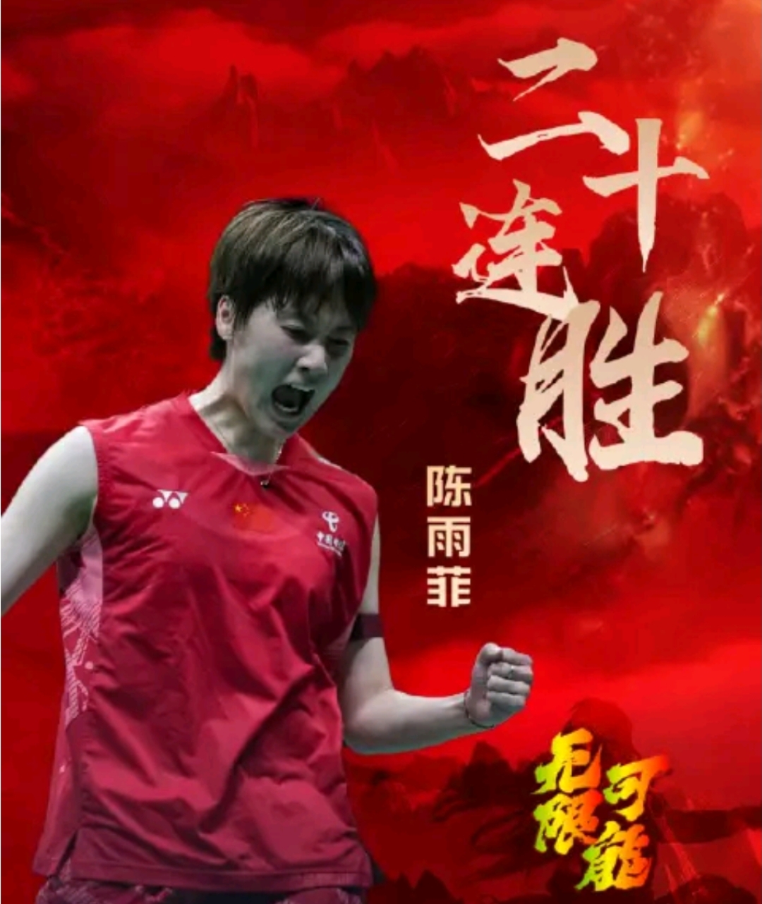 爱游戏tv-日本队横扫印度队，陈雨菲关键制胜